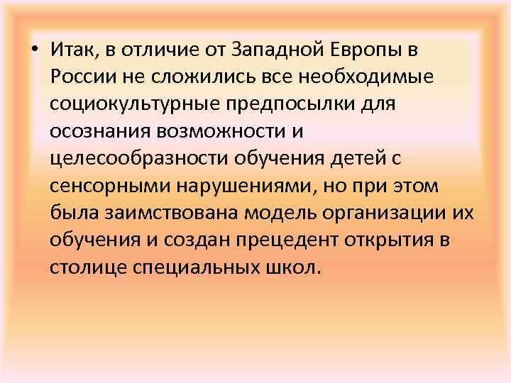 Третий период эволюции от осознания возможности обучения детей с сенсорными нарушениями презентация