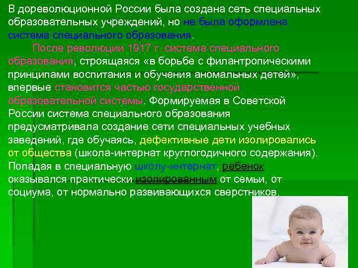 В дореволюционной России была создана сеть специальных образовательных учреждений, но не была оформлена система