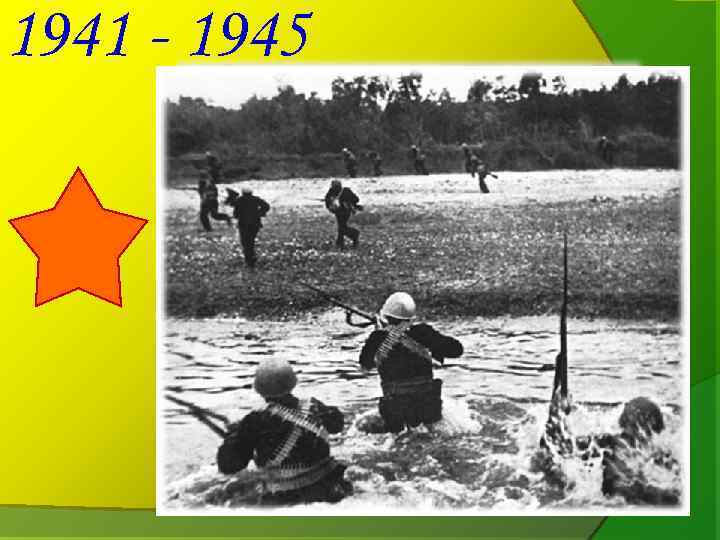1941 - 1945 