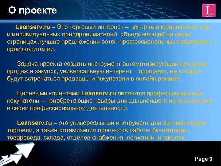 О проекте Leanserv. ru – Это торговый интернет – центр для юридических лиц и