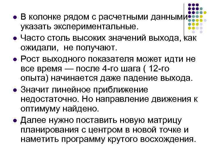 l l l В колонке рядом с расчетными данными указать экспериментальные. Часто столь высоких