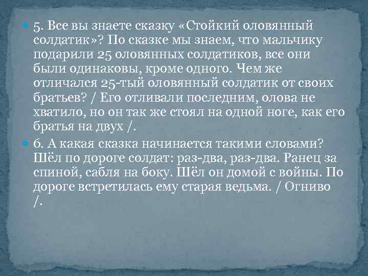 Прочитайте текст и выполните задания оловянный солдатик. Стойкий оловянный солдатик план рассказа 3 класс. Стойкий оловянный солдатик сочинение 3 класс. Отзыв на сказку стойкий оловянный солдатик. Краткое содержание сказки стойкий оловянный солдатик.