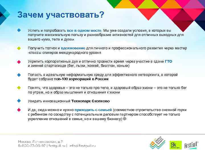 Зачем участвовать? Успеть и попробовать все в одном месте. Мы уже создали условия, в