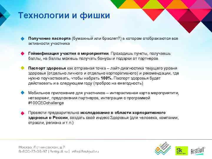 Технологии и фишки Получение паспорта (бумажный или браслет? ) в котором отображаются все активности