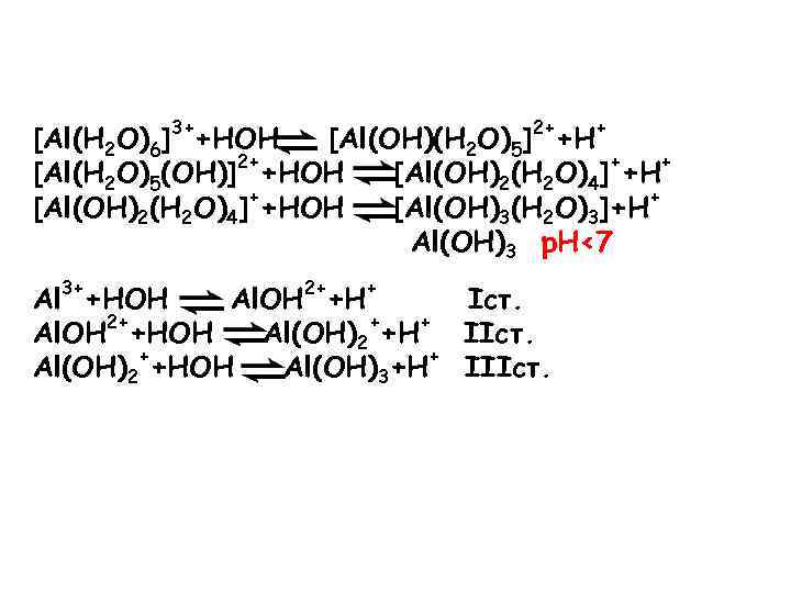 [Al(H 2 O)6]3++HOH [Al(OH)(H 2 O)5]2++H+ [Al(H 2 O)5(OH)]2++HOH [Al(OH)2(H 2 O)4]++H+ [Al(OH)2(H 2