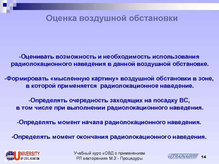 Оценка воздуха. Оценка воздушной обстановки. Методика оценки воздушного противника. Анализ воздушной обстановки. Методы оценки обстановки воздушной обстановки.