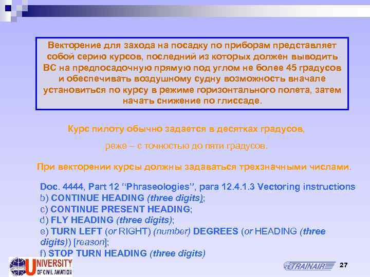 Векторение для захода на посадку по приборам представляет собой серию курсов, последний из которых