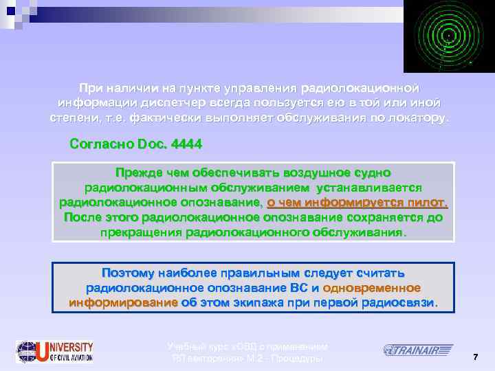 При наличии на пункте управления радиолокационной информации диспетчер всегда пользуется ею в той или