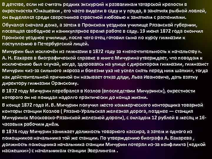 В детстве, если не считать редких экскурсий к развалинам татарской крепости в окрестностях Юмашевки