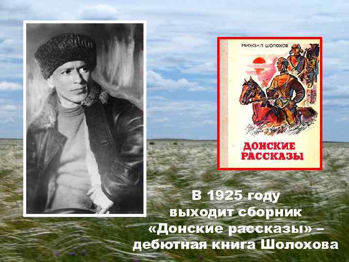 Конспект урока гражданская война в изображении шолохова