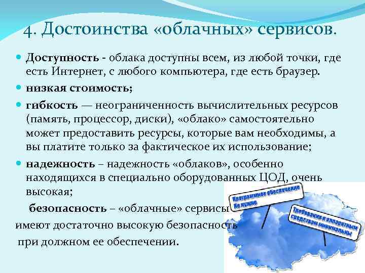 Преимущества облачного. Преимущества облачных технологий в образовании. Основные преимущества облачных сервисов. Преимущества облака. Ошибка не доступность облака.