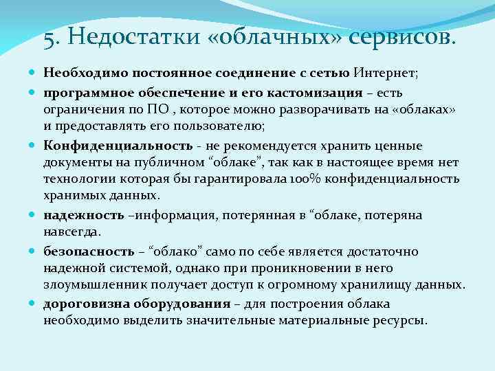 Отмеченные недостатки