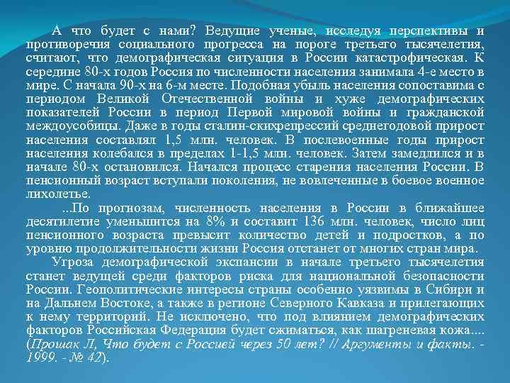 А что будет с нами? Ведущие ученые, исследуя перспективы и противоречия социального прогресса на