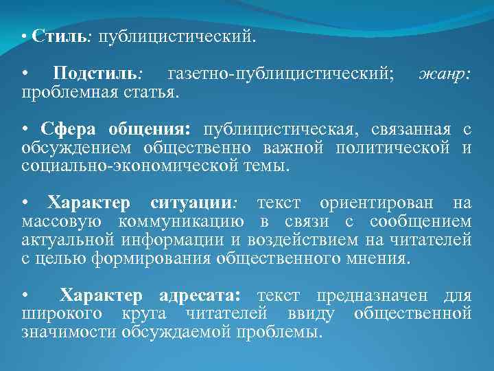 Подстили публицистической речи. Подстиль публицистического стиля. Подстиль публицистического текста. Проблемная статья.