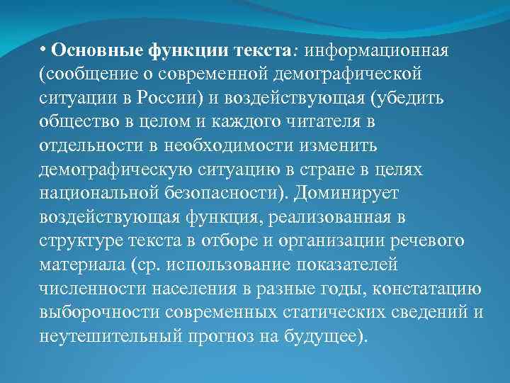Содержание функции текст. Функции текста. Функция текста сообщение. Функции текста в русском языке. Какие могут быть функции текста.