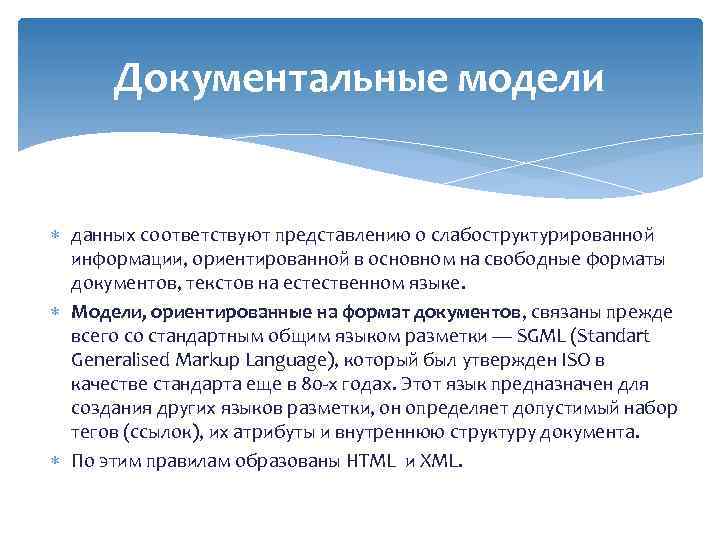 Информация о данной модели. Документальная модель пример. Документальные модели данных. Пример документально модели. Дескрипторные модели данных.