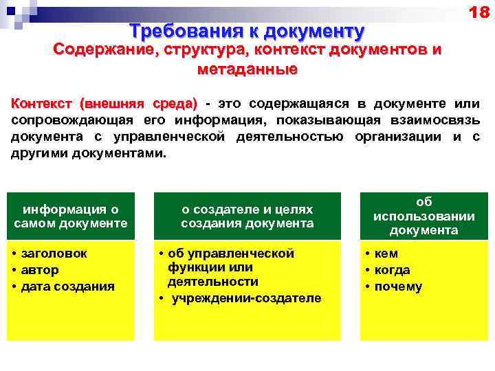 Контекст организации это. Контекст организации пример. Определение контекста организации пример. Контекст организации образец. Анализ контекста организации.