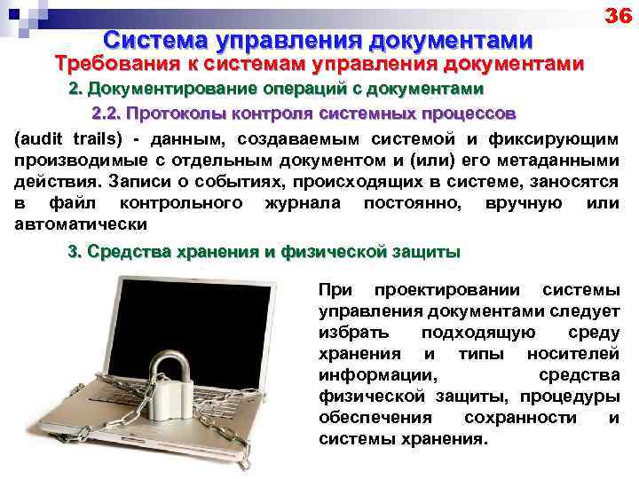 Управление документами это. Система управления документами. Системы управленческой документации. Требования к системам управления документами. Средства управления электронного документами.