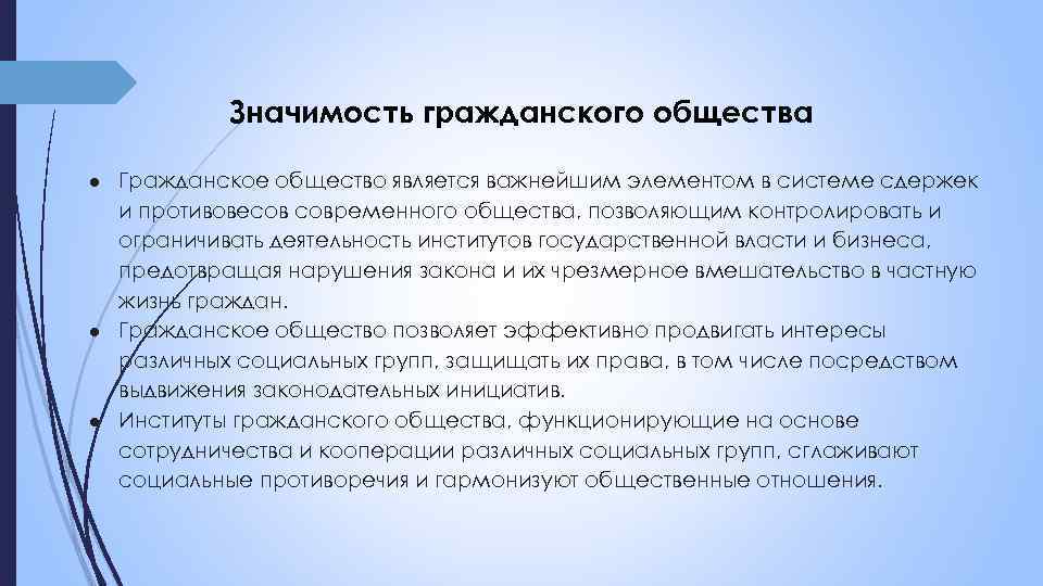 Институты гражданского общества в современной россии презентация