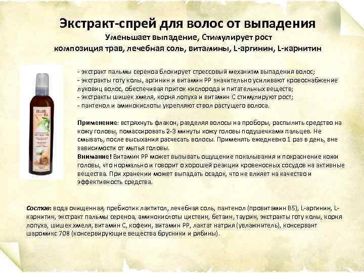 Экстракт-спрей для волос от выпадения Уменьшает выпадение, Стимулирует рост композиция трав, лечебная соль, витамины,