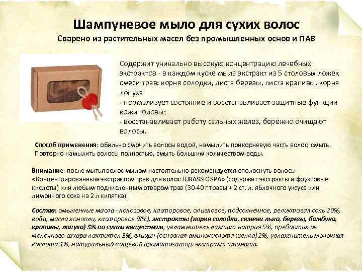 Шампуневое мыло для сухих волос Сварено из растительных масел без промышленных основ и ПАВ