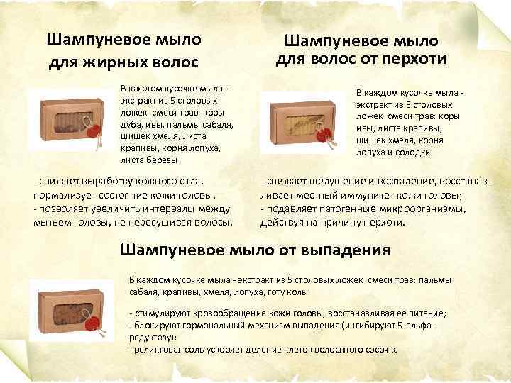 Шампуневое мыло для жирных волос В каждом кусочке мыла - экстракт из 5 столовых