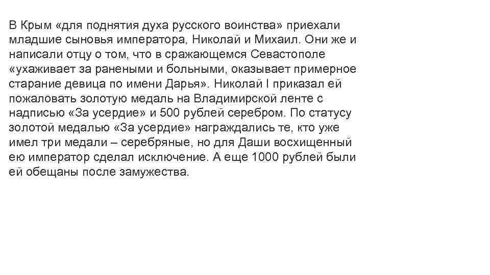 В Крым «для поднятия духа русского воинства» приехали младшие сыновья императора, Николай и Михаил.