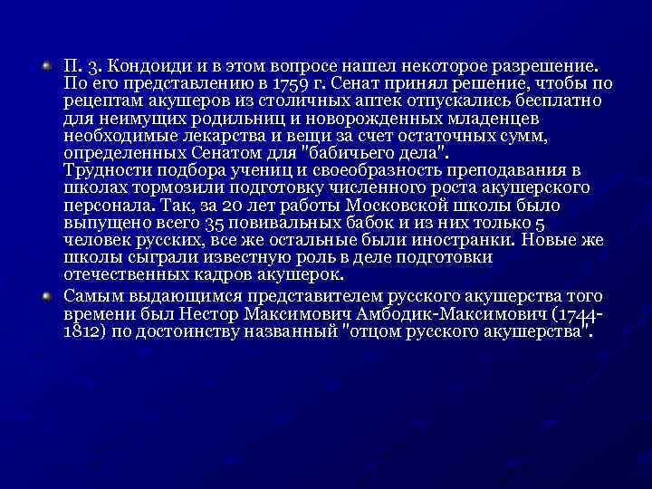 П. 3. Кондоиди и в этом вопросе нашел некоторое разрешение. По его представлению в