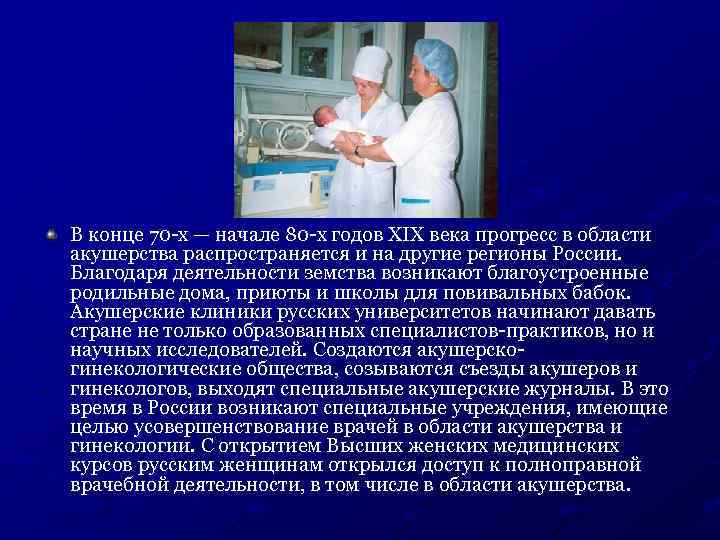 В конце 70 -х — начале 80 -х годов XIX века прогресс в области