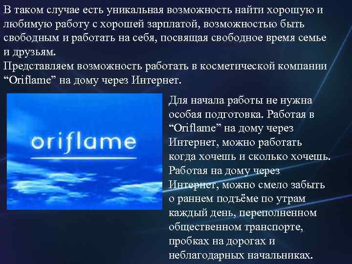 В таком случае есть уникальная возможность найти хорошую и любимую работу с хорошей зарплатой,