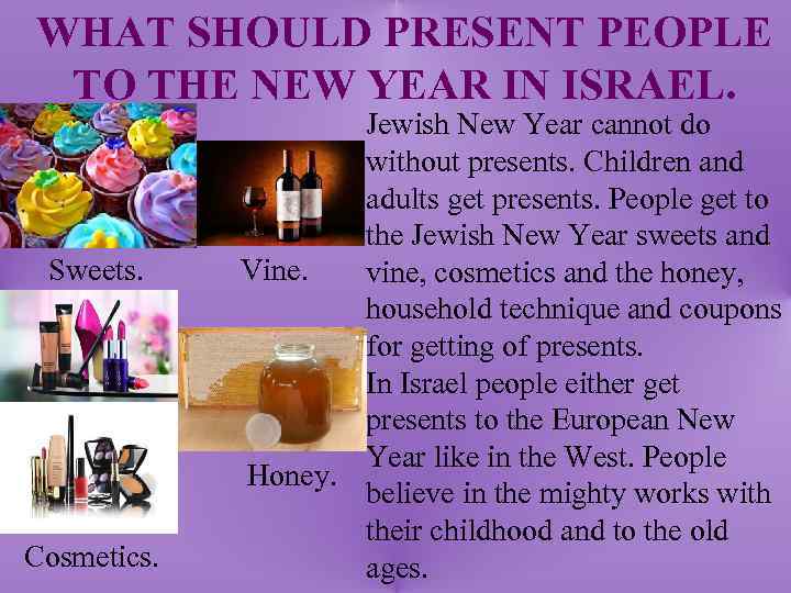 WHAT SHOULD PRESENT PEOPLE TO THE NEW YEAR IN ISRAEL. Sweets. Cosmetics. Jewish New