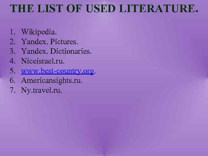 THE LIST OF USED LITERATURE. 1. 2. 3. 4. 5. 6. 7. Wikipedia. Yandex.