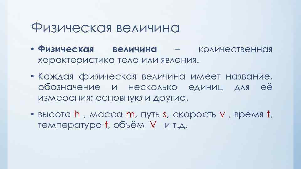 Две физические