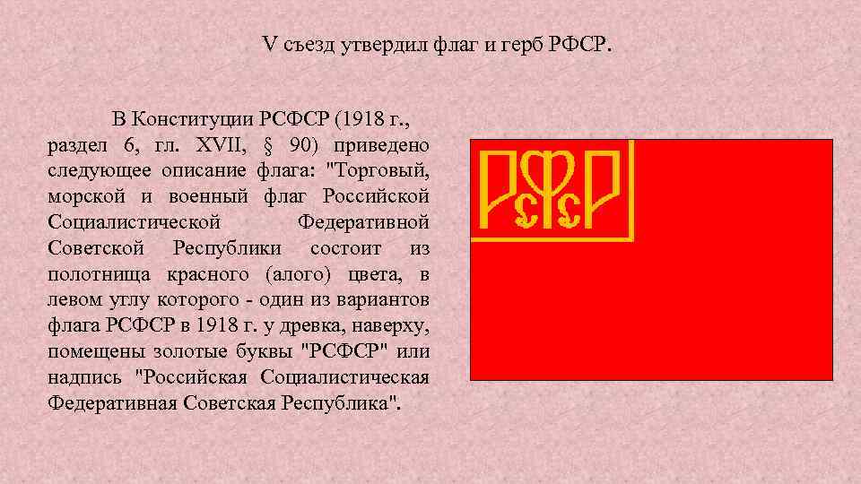 Кто создал рсфср. 1918-1923 Г РСФСР флаг. Герб и флаг РСФСР.