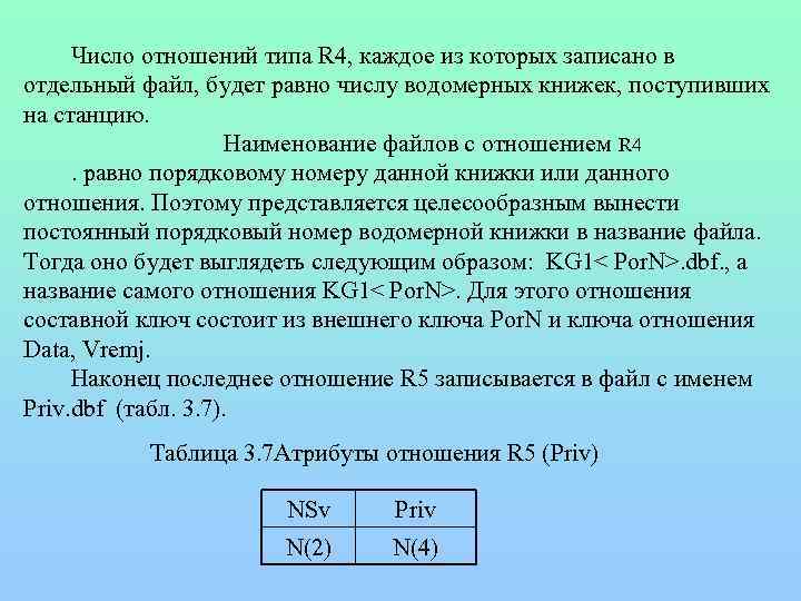 Число отношений типа R 4, каждое из которых записано в отдельный файл, будет равно