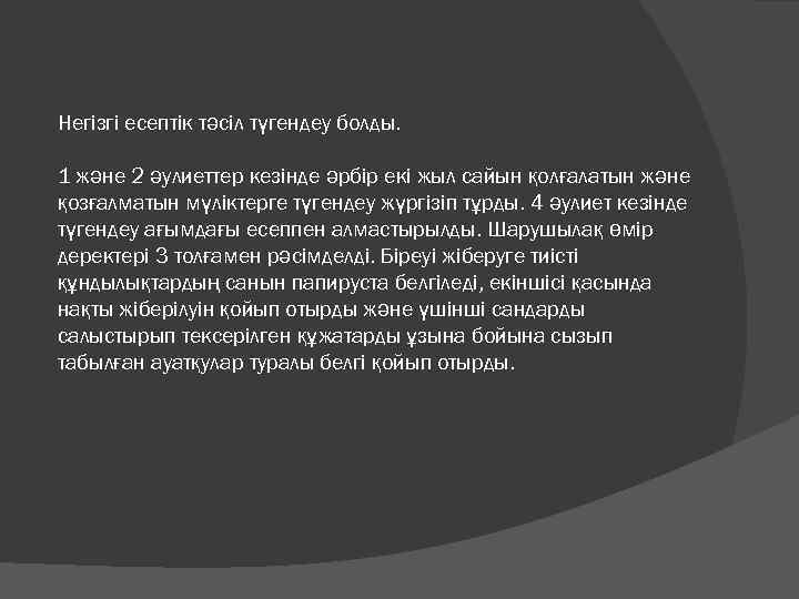 Негізгі есептік тәсіл түгендеу болды. 1 және 2 әулиеттер кезінде әрбір екі жыл сайын