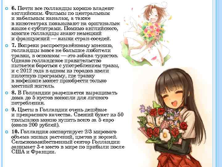  6. Почти все голландцы хорошо владеют английским. Фильмы по центральным и кабельным каналам,