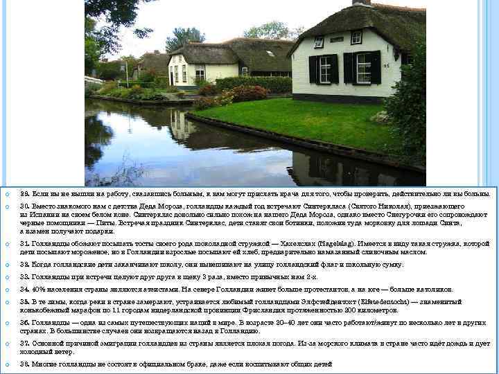  29. Если вы не вышли на работу, сказавшись больным, к вам могут прислать