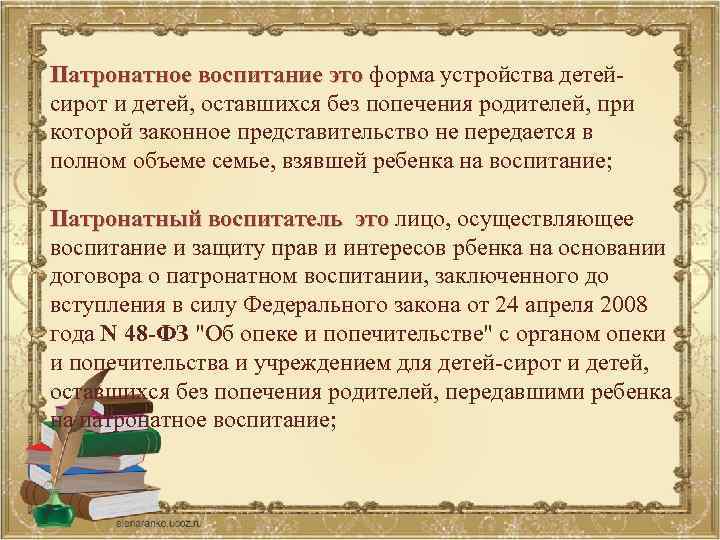 Основы законодательства рф об устройстве детей оставшихся без попечения родителей презентация