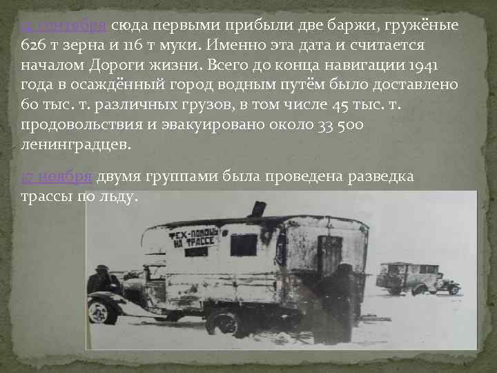 12 сентября сюда первыми прибыли две баржи, гружёные 626 т зерна и 116 т