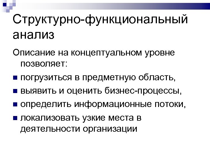 Процесс автор. Структурно-функциональный анализ в социологии. Структурно функциональный анализ школа. Структурно-функциональный анализ общества. Метод структурно-функционального анализа.