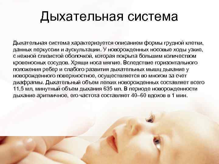 Новорожденный тяжело дышит