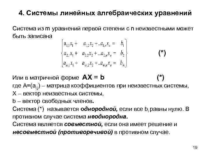 Слау метод обратной матрицы