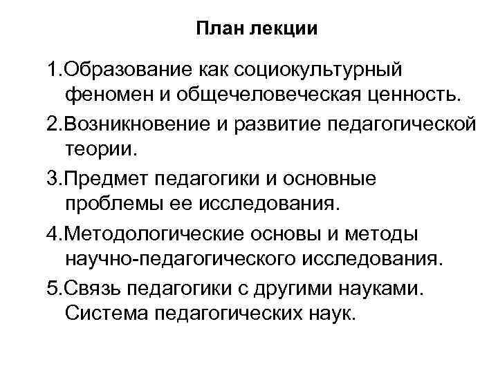 Социокультурный феномен это. Образование как социокультурный феномен. Образование как общечеловеческая ценность.