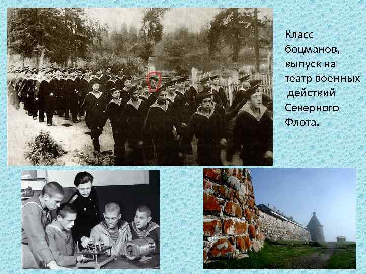 Класс боцманов, выпуск на театр военных действий Северного Флота. 