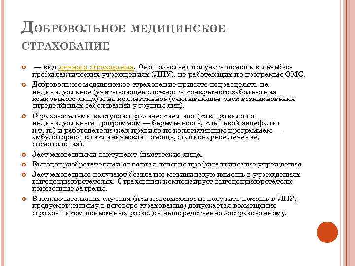 Положение о добровольном медицинском страховании работников образец