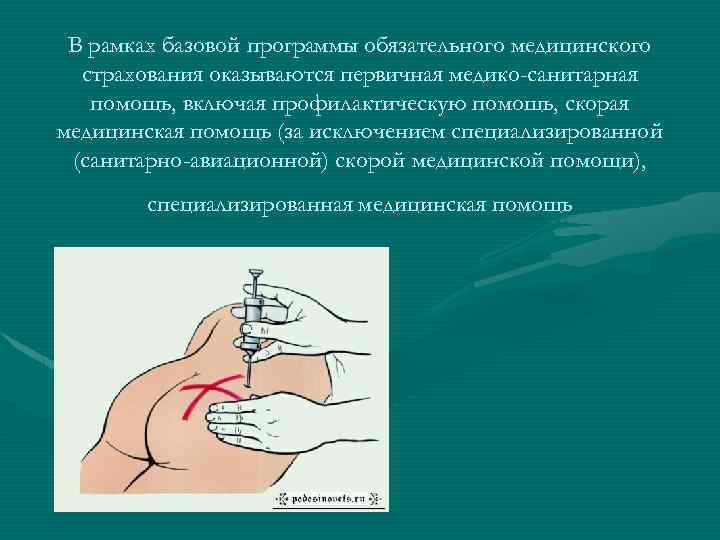 В рамках базовой программы обязательного медицинского страхования оказываются первичная медико-санитарная помощь, включая профилактическую помощь,