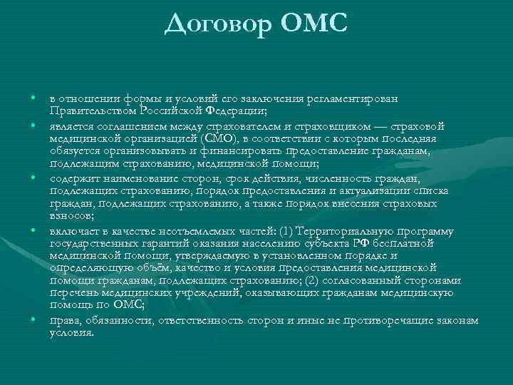 Договор обязательного медицинского страхования образец