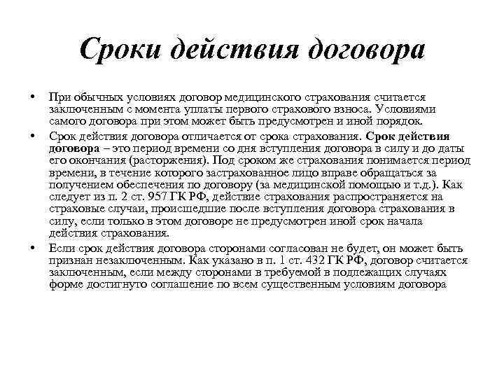 Срок действия договора. Прописать срок действия договора. Срок действия договора в договоре. Срок действия договора формулировка.