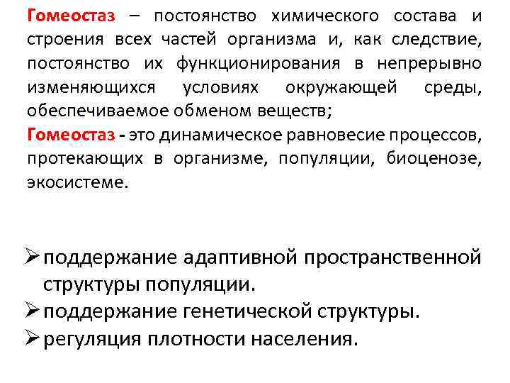 Гомеостаз биология. Особенности гомеостаза у детей. Особенности гомеостаза. Возрастные особенности гомеостаза. Гомеостаз кратко и понятно.